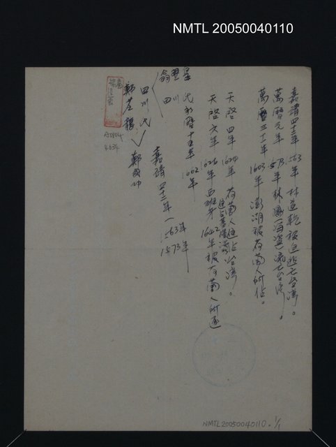 主要名稱：無題名：「嘉靖四十二年……」圖檔，第1張，共2張