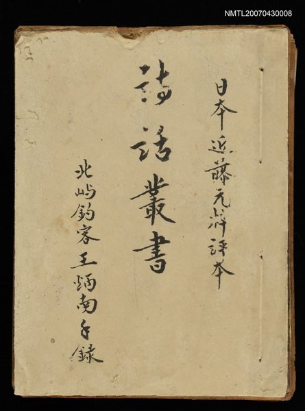 主要名稱：詩話叢書圖檔，第1張，共816張