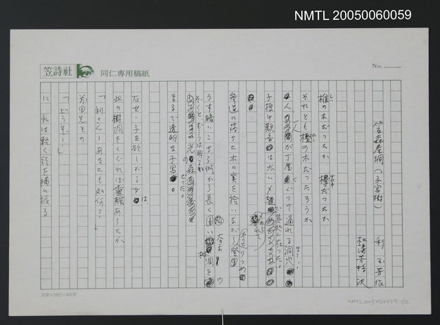 主要名稱：笠森產洞（子宮樹）圖檔，第1張，共1張