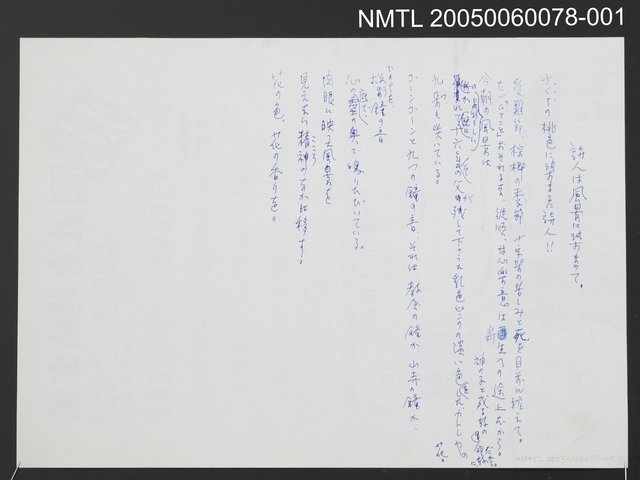 主要名稱：詩人は風景に染まって圖檔，第1張，共2張