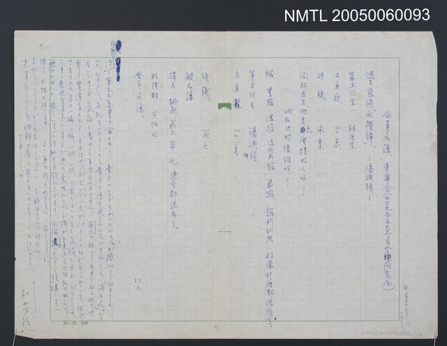 主要名稱：（1）會員名簿 東寧會（舊台北帝國大學醫學部同窗會）（2）年會スケッチ圖檔，第1張，共3張