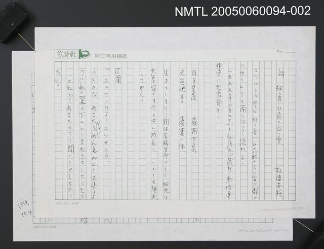 主要名稱：詩 細く長いひとの白の雲圖檔，第1張，共3張