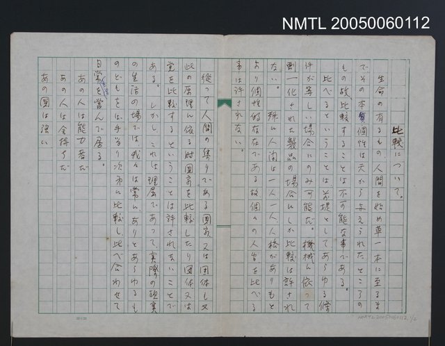 主要名稱：比較について圖檔，第1張，共3張