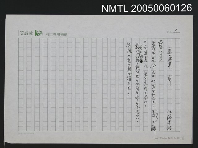 主要名稱：島の露草 序圖檔，第1張，共2張