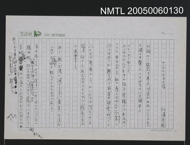 主要名稱：かじかんだ手の指圖檔，第1張，共2張