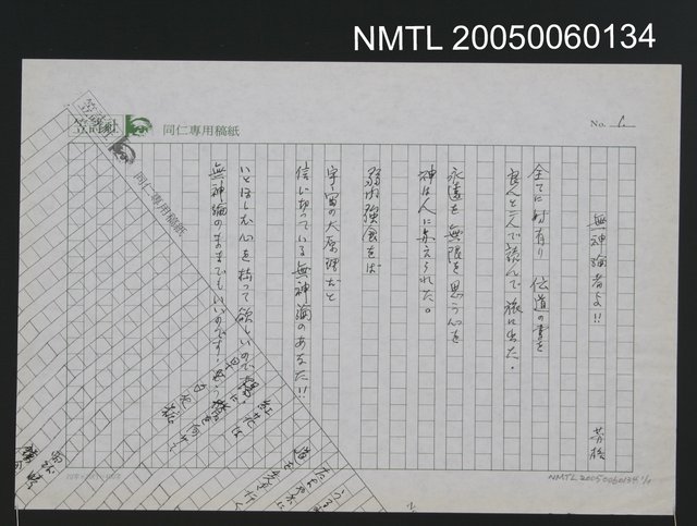 主要名稱：無神論者よ圖檔，第1張，共2張