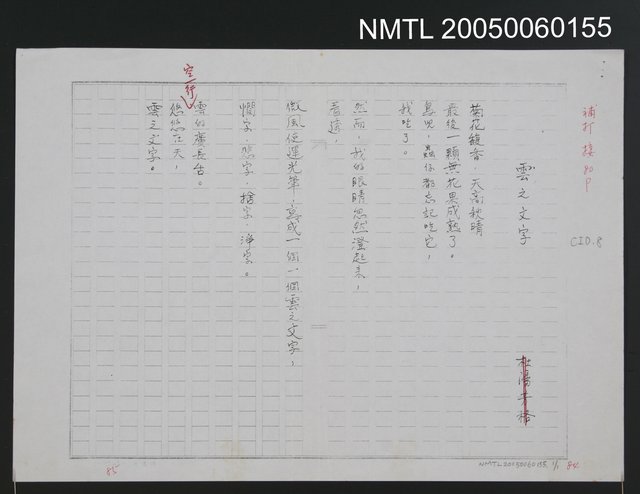 主要名稱：雲之文字（影本）圖檔，第1張，共2張