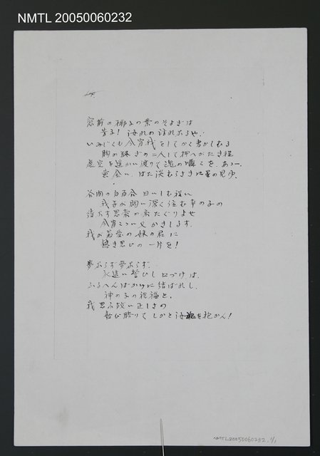 主要名稱：「窓前の椰子の葉のそよぎは---」（影本）圖檔，第1張，共2張