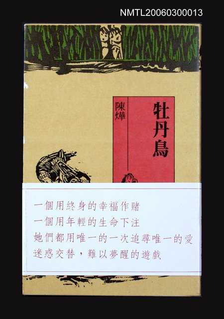 主要名稱：牡丹鳥圖檔，第1張，共1張