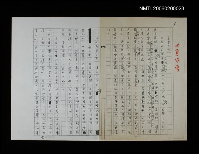 主要名稱：姜貴自傳（影本）圖檔，第1張，共2張