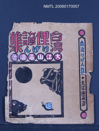 主要名稱：《台灣俚諺集》封面與書背設計圖原稿圖檔，第1張，共1張