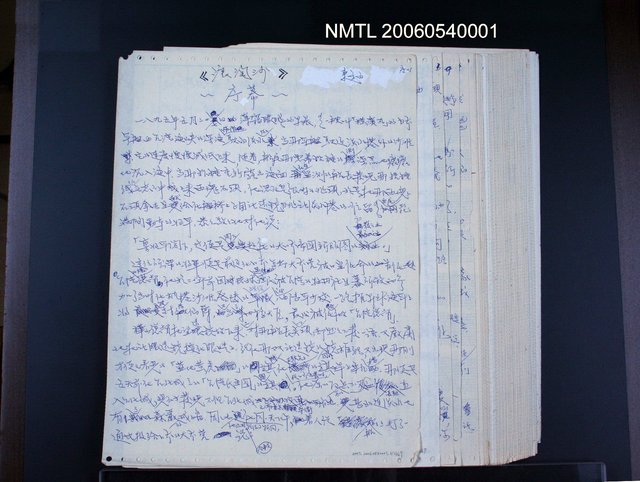 主要名稱：《浪淘沙》手稿圖檔，第1張，共1681張