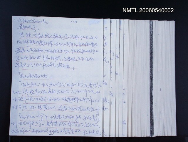 主要名稱：《浪淘沙》手稿草稿圖檔，第1張，共1636張