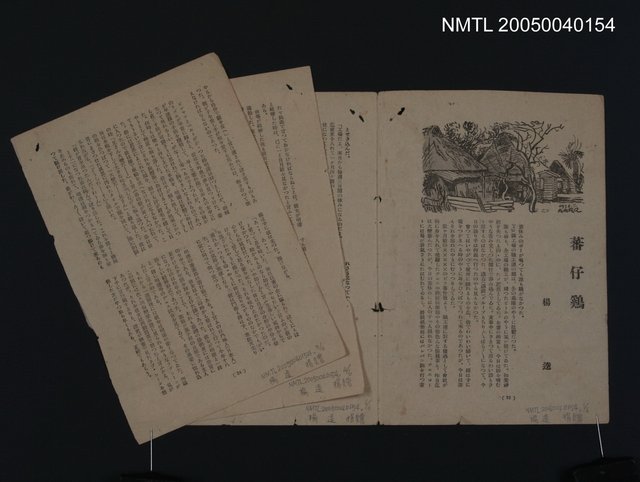 主要名稱：蕃仔雞 （拆頁）/翻譯名稱：蕃仔雞 /期刊名稱：文學案內2卷6號圖檔，第1張，共8張