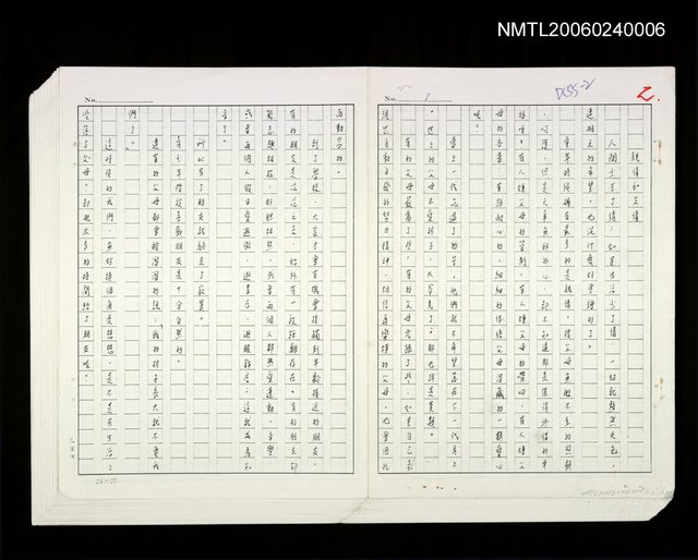 主要名稱：親情和友情等文（影本）圖檔，第1張，共23張