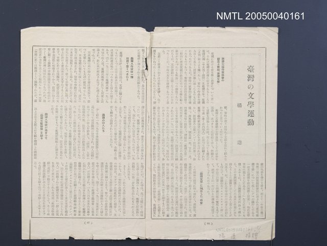主要名稱：台灣の文學運動（拆頁）/翻譯名稱：臺灣的文學運動/期刊名稱：文學案內1卷4號圖檔，第1張，共2張
