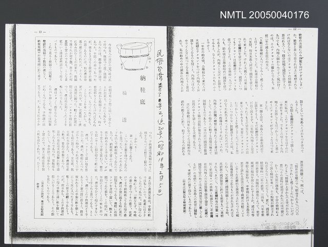 主要名稱：納鞋底（影本）/期刊名稱：民俗台灣3卷2號圖檔，第1張，共2張