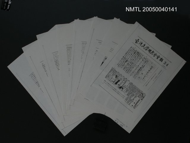 主要名稱：楊逵作「新聞配達夫」（「送報伕」）のテキストのこと（影本）/翻譯名稱：送報伕─楊逵君的作品/期刊名稱：台灣文學研究會會報3-4（合併號）圖檔，第1張，共9張