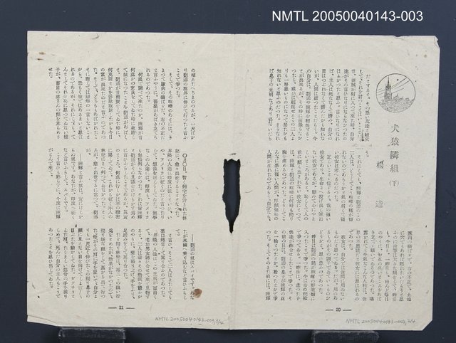 主要名稱：犬猿隣組（下）（拆頁）/翻譯名稱：犬猴鄰居（下）/期刊名稱：一陽週報9號圖檔，第5張，共5張