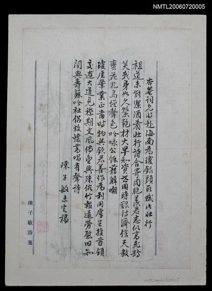 主要名稱：陳子敏〈行書為王開運赴海南詩稿二首〉圖檔，第1張，共2張