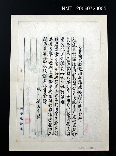 主要名稱：陳子敏〈行書為王開運赴海南詩稿二首〉圖檔，第2張，共2張