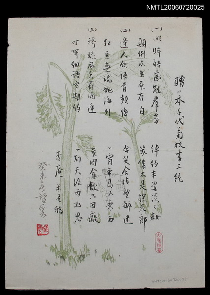 主要名稱：贈日本子代菊校書三絕圖檔，第1張，共3張