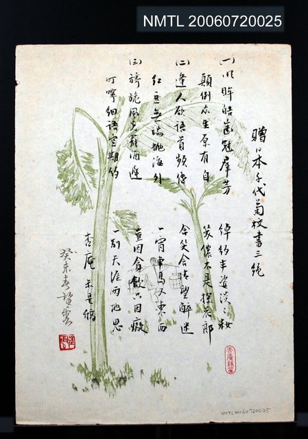 主要名稱：贈日本子代菊校書三絕圖檔，第3張，共3張