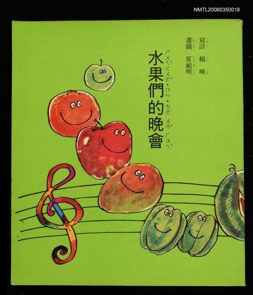 主要名稱：水果們的晚會圖檔，第1張，共3張