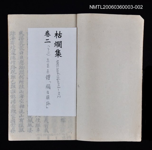 主要名稱：寄鶴齋集．第二冊圖檔，第16張，共16張