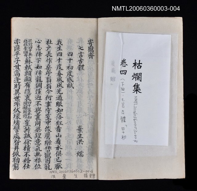 主要名稱：寄鶴齋集．第四冊圖檔，第27張，共27張