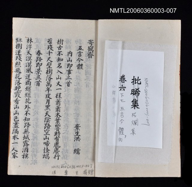 主要名稱：寄鶴齋集．第七冊圖檔，第23張，共23張