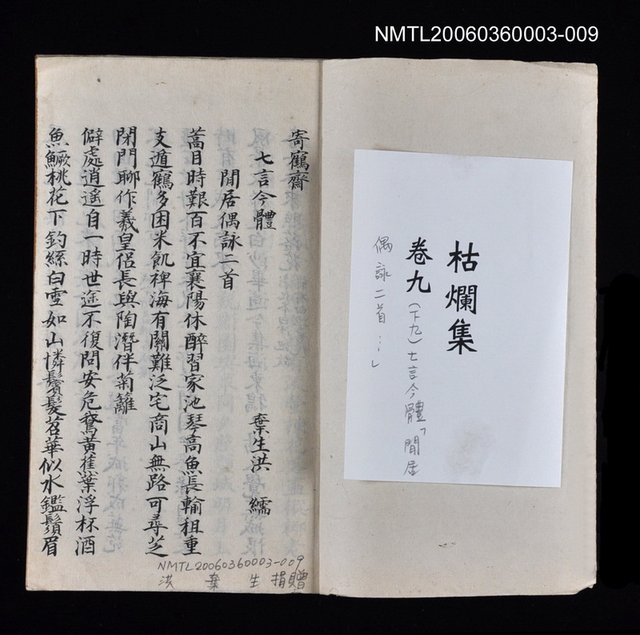 主要名稱：寄鶴齋集．第九冊圖檔，第30張，共30張