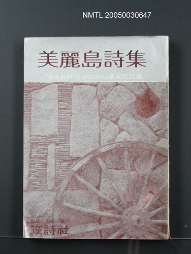 主要名稱：美麗島詩集圖檔，第1張，共1張