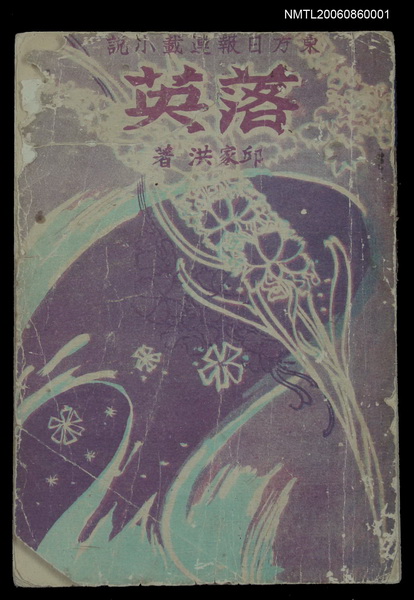 主要名稱：落英圖檔，第1張，共2張