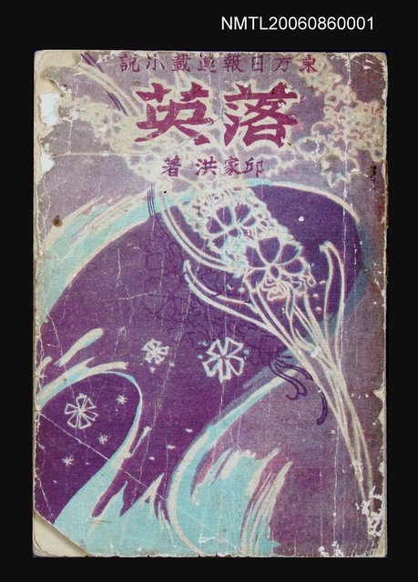 主要名稱：落英圖檔，第2張，共2張