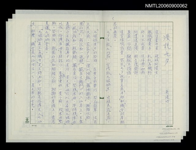 主要名稱：漫說七夕圖檔，第1張，共5張