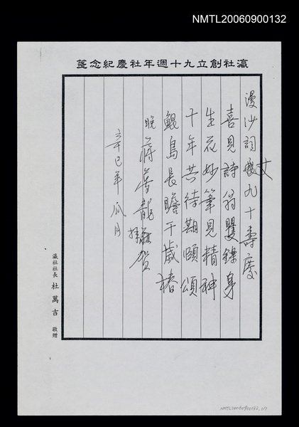 主要名稱：漫沙詞丈九十壽慶（影本）圖檔，第1張，共2張