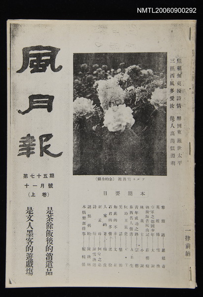 期刊名稱：風月報75期（影本）圖檔，第1張，共19張