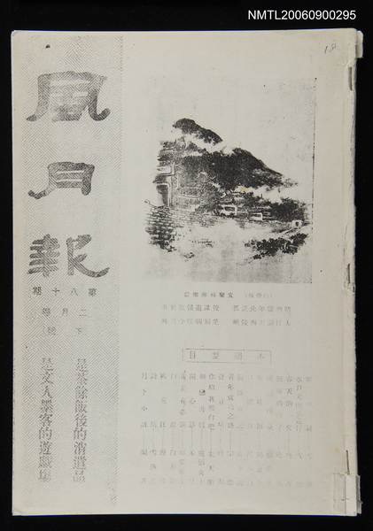 期刊名稱：風月報80期（影本）圖檔，第1張，共21張