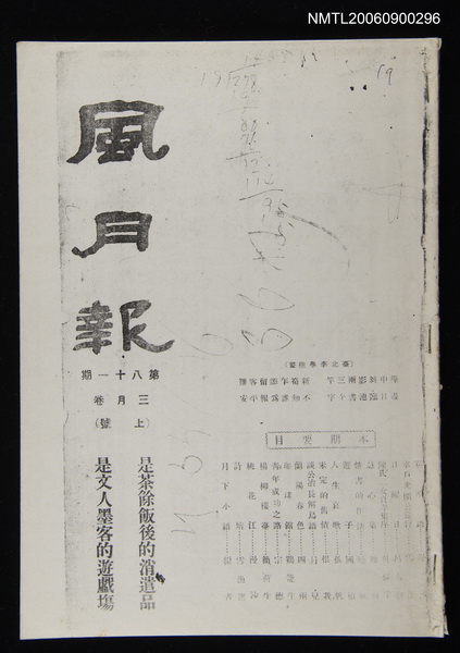 期刊名稱：風月報81期（影本）圖檔，第1張，共18張