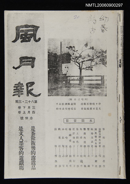 期刊名稱：風月報82、83期合併號（影本）圖檔，第1張，共25張