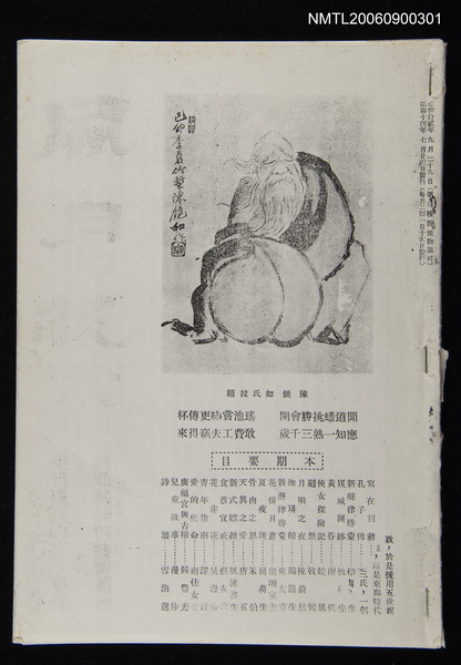 期刊名稱：風月報90期（影本）圖檔，第1張，共22張