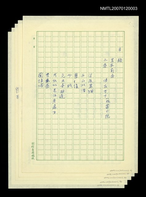 主要名稱：《只是一本書》目錄及作品目錄圖檔，第1張，共6張