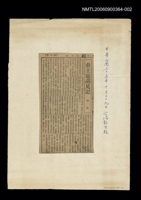 主要標題：蔣主席謁見記圖檔，第1張，共1張