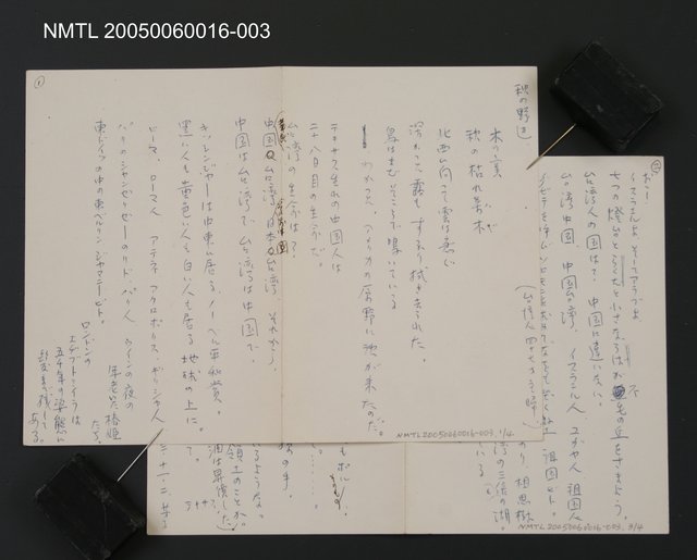 主要名稱：「秋の野邊」等詩圖檔，第1張，共6張
