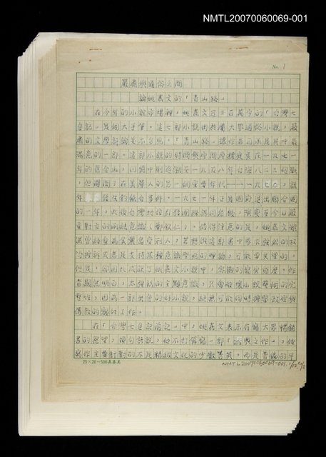 主要名稱：嚴肅與通俗之間—論姚嘉文的「青山路」圖檔，第1張，共49張
