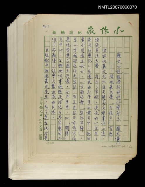 主要名稱：歷史小說能帶給我們什麼啟示讀姚嘉文著「白版戶」有感圖檔，第1張，共49張