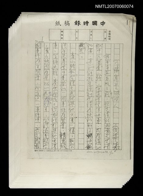 主要名稱：可憐身是眼中人〈影本〉圖檔，第1張，共21張