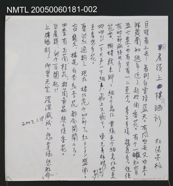 主要名稱：朝晨頭上樓頂晒衫圖檔，第1張，共2張