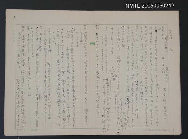 主要名稱：「一九七四、八、九、矢島鈞次……」圖檔，第1張，共7張